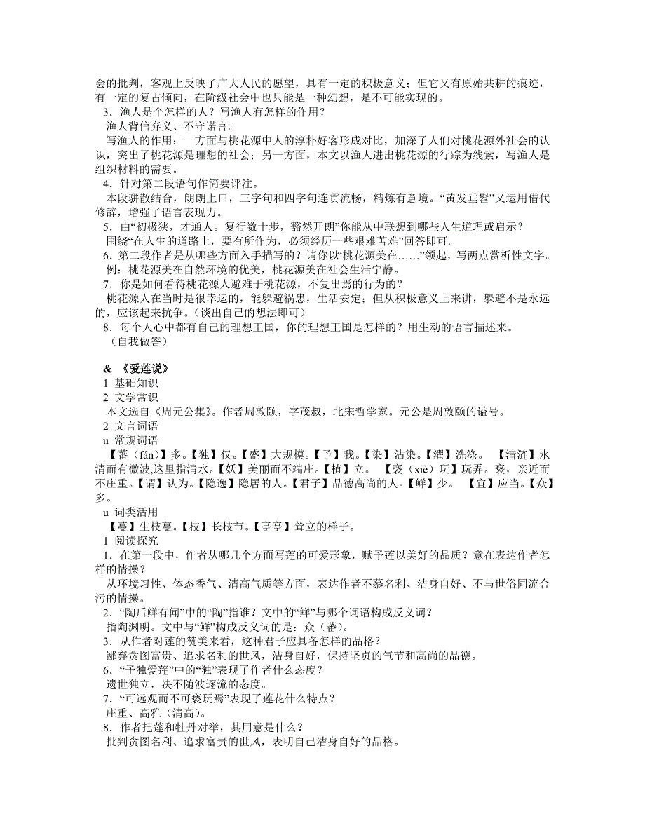 语文八年级上册古诗文知识点归纳_第3页