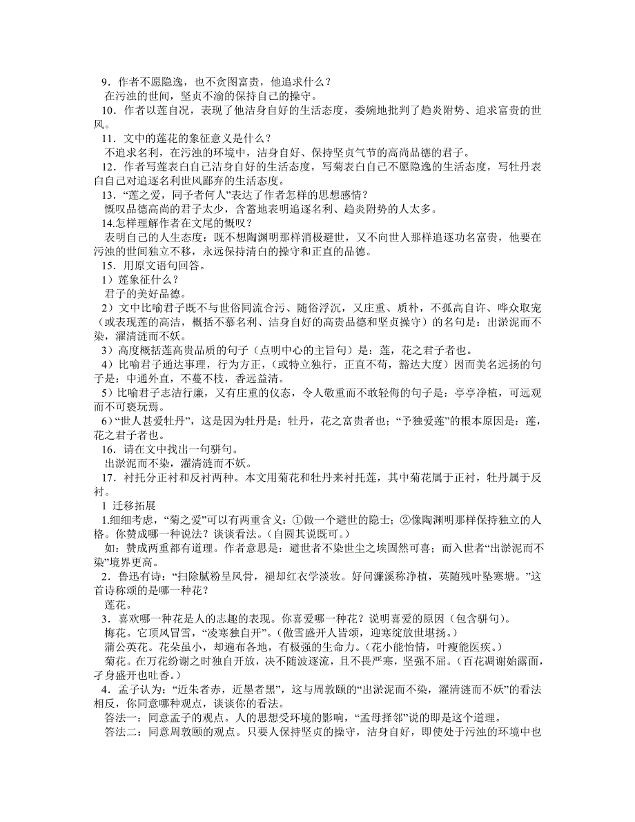 语文八年级上册古诗文知识点归纳_第4页