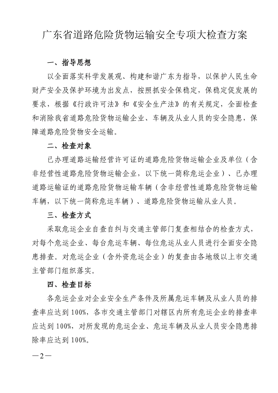 关 于 加 强 内 支 线 集 装 箱 班 轮_第2页