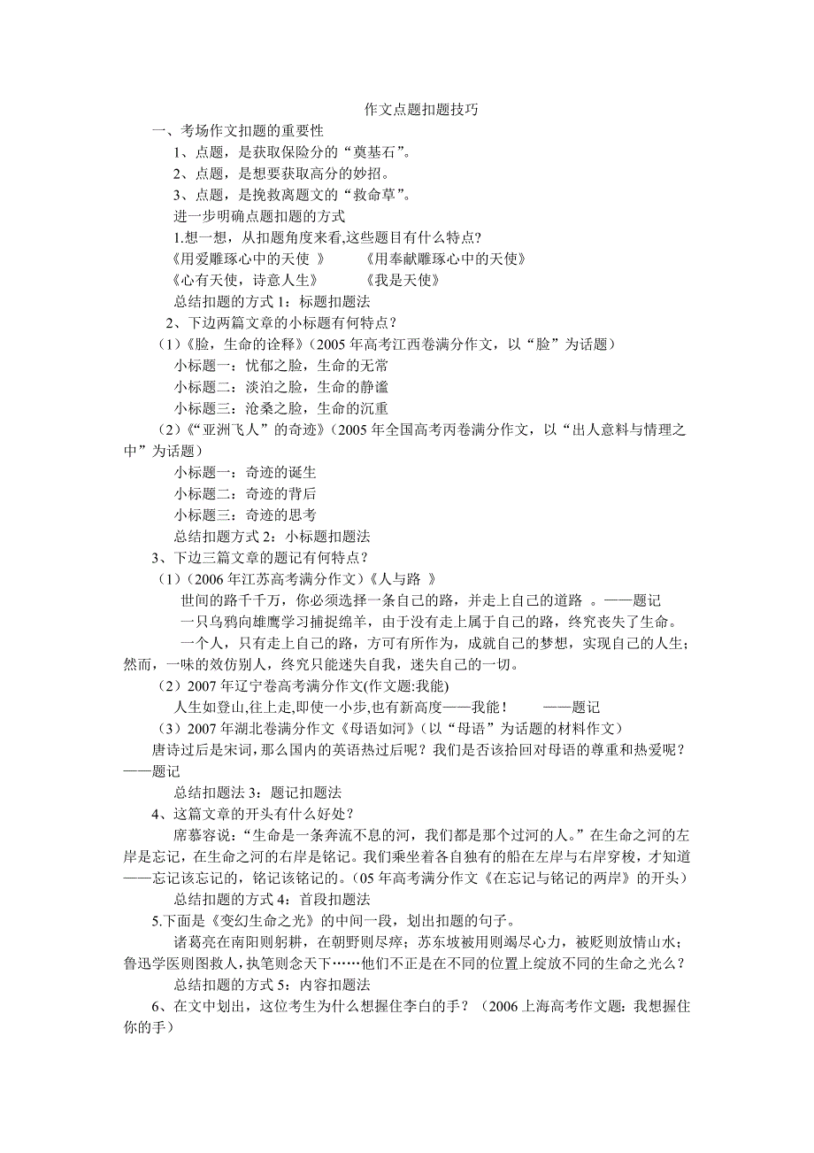 作文点题扣题技1_第1页