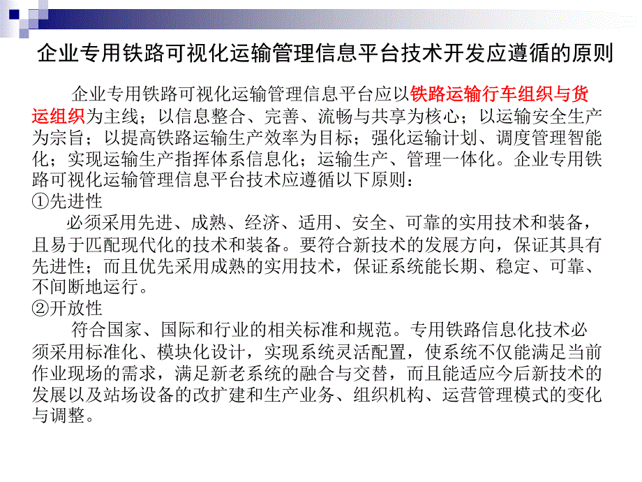 企业专用铁路可视化运输管理信息平台_第3页