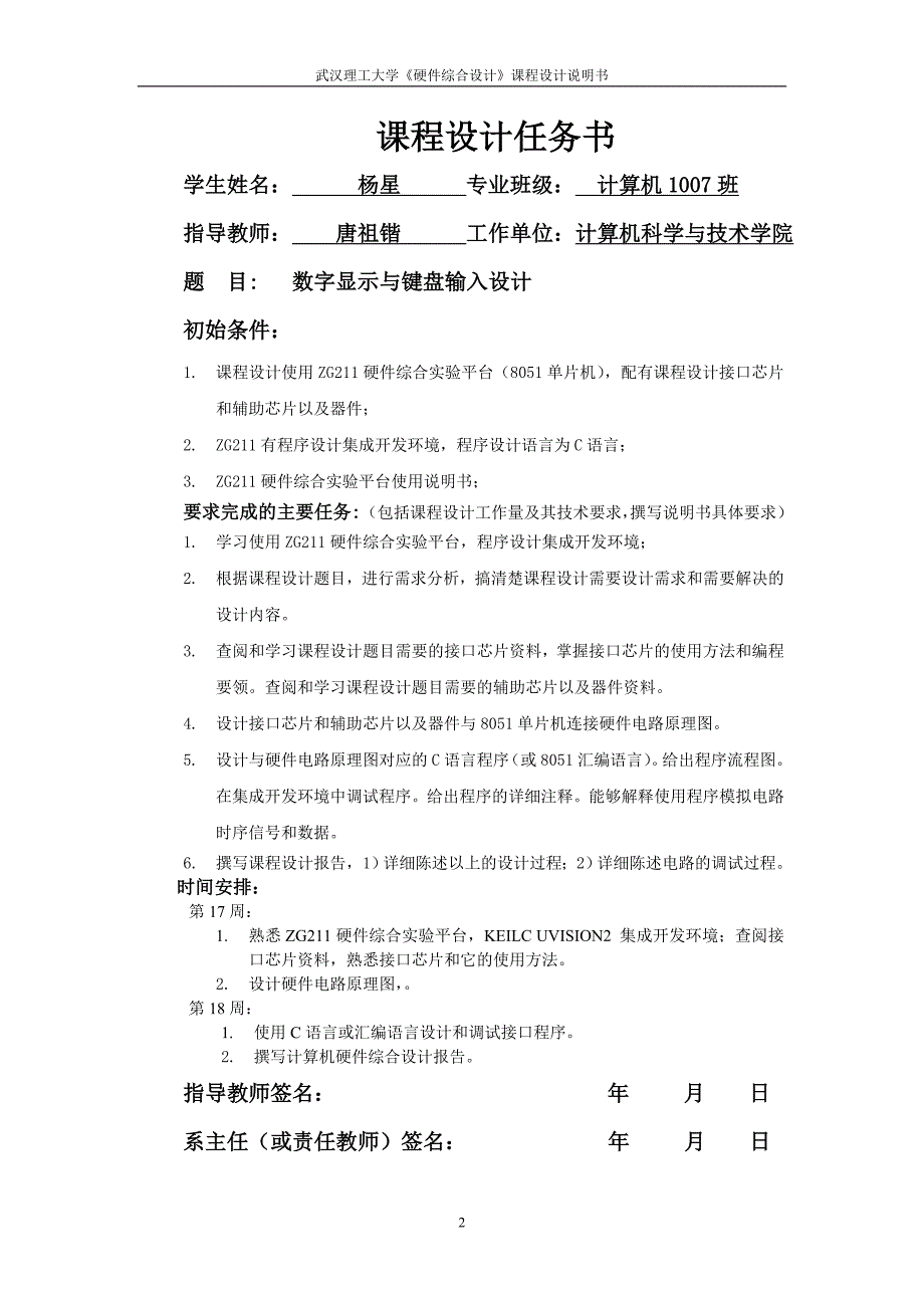 数字显示与键盘输入设计_课程设计_第3页