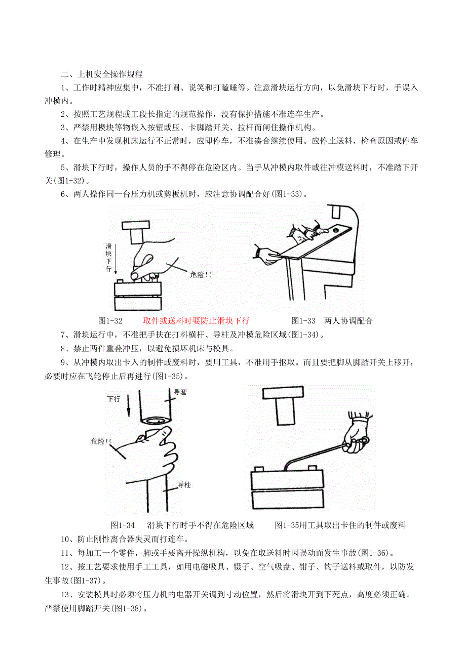 冲压安全操作规程_第2页