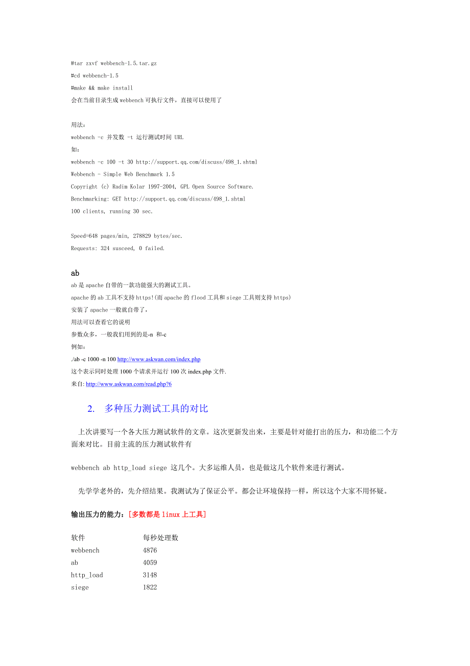 三种web性能压力测试工具http_load webbench ab小结_第2页