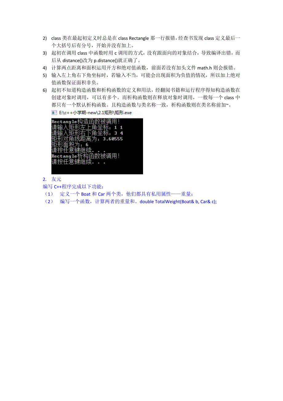 北邮小学期c++实验报告_第4页