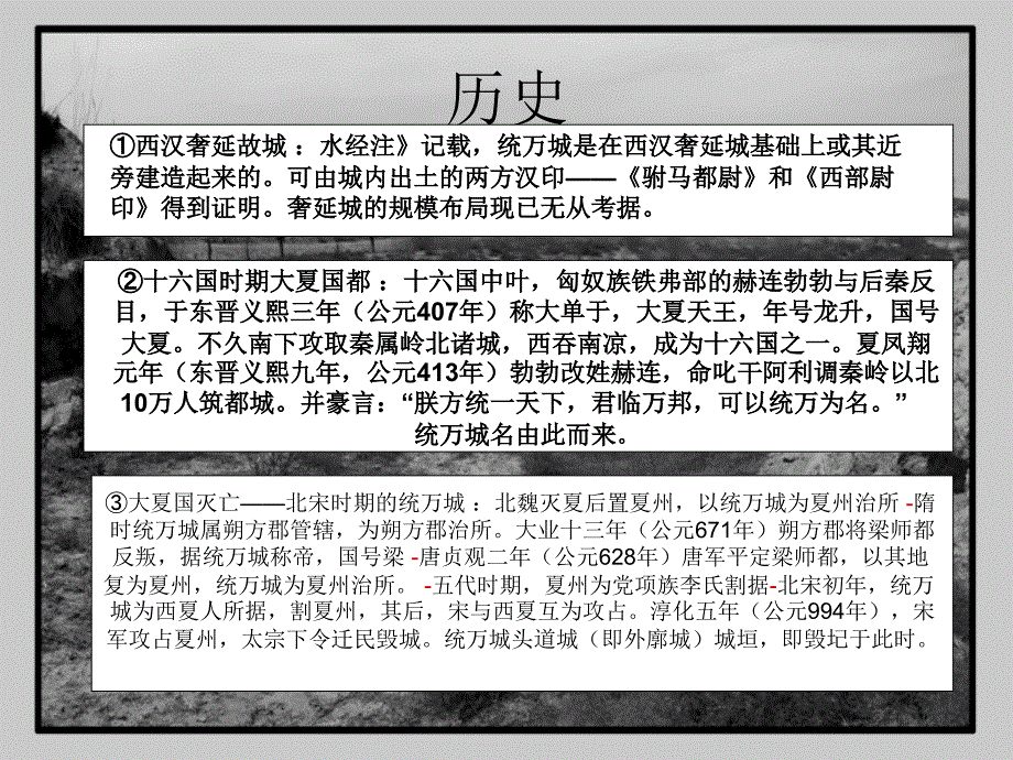 大夏国统万城_第3页