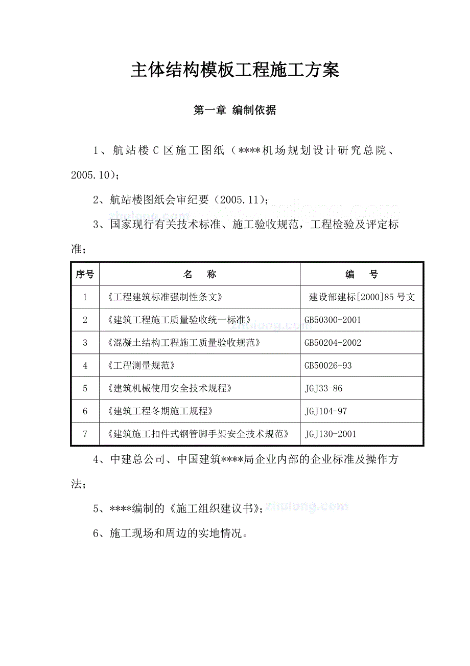 武汉某航站楼模板工程施工方案(双面腹膜木模板_计算书)_第3页