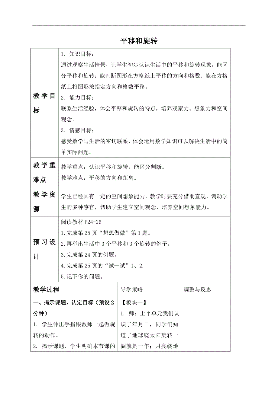 （苏教版）三年级数学下册教案 平移和旋转 1_第1页