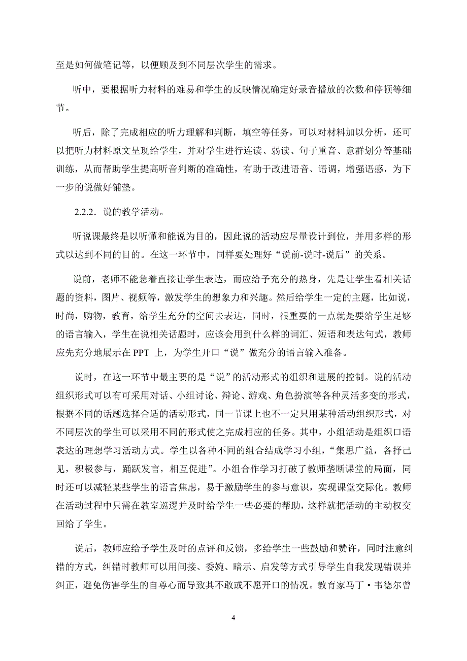 7（33中凌青香）改变中学“哑巴英语”现状，从高中英语听说课的有效教学入手_第4页