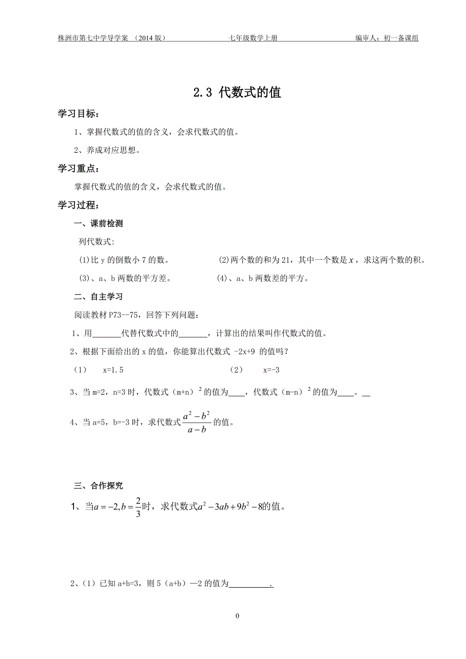 代数式的值导学案 (2)_第1页