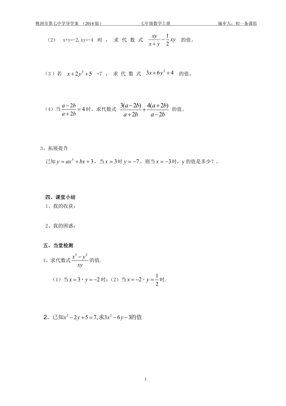 代数式的值导学案 (2)_第2页