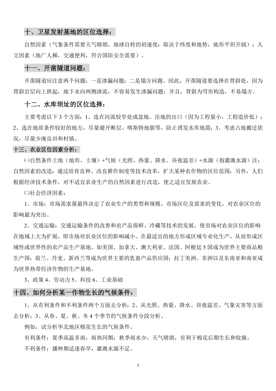 高考文综答题技巧复习资料_第3页