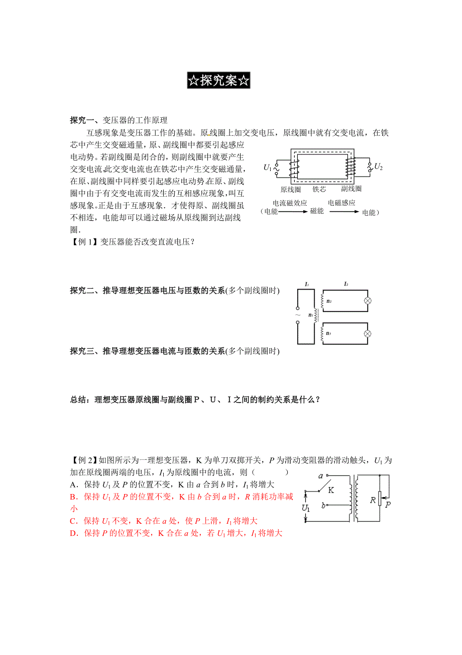 变压器导学案_第2页