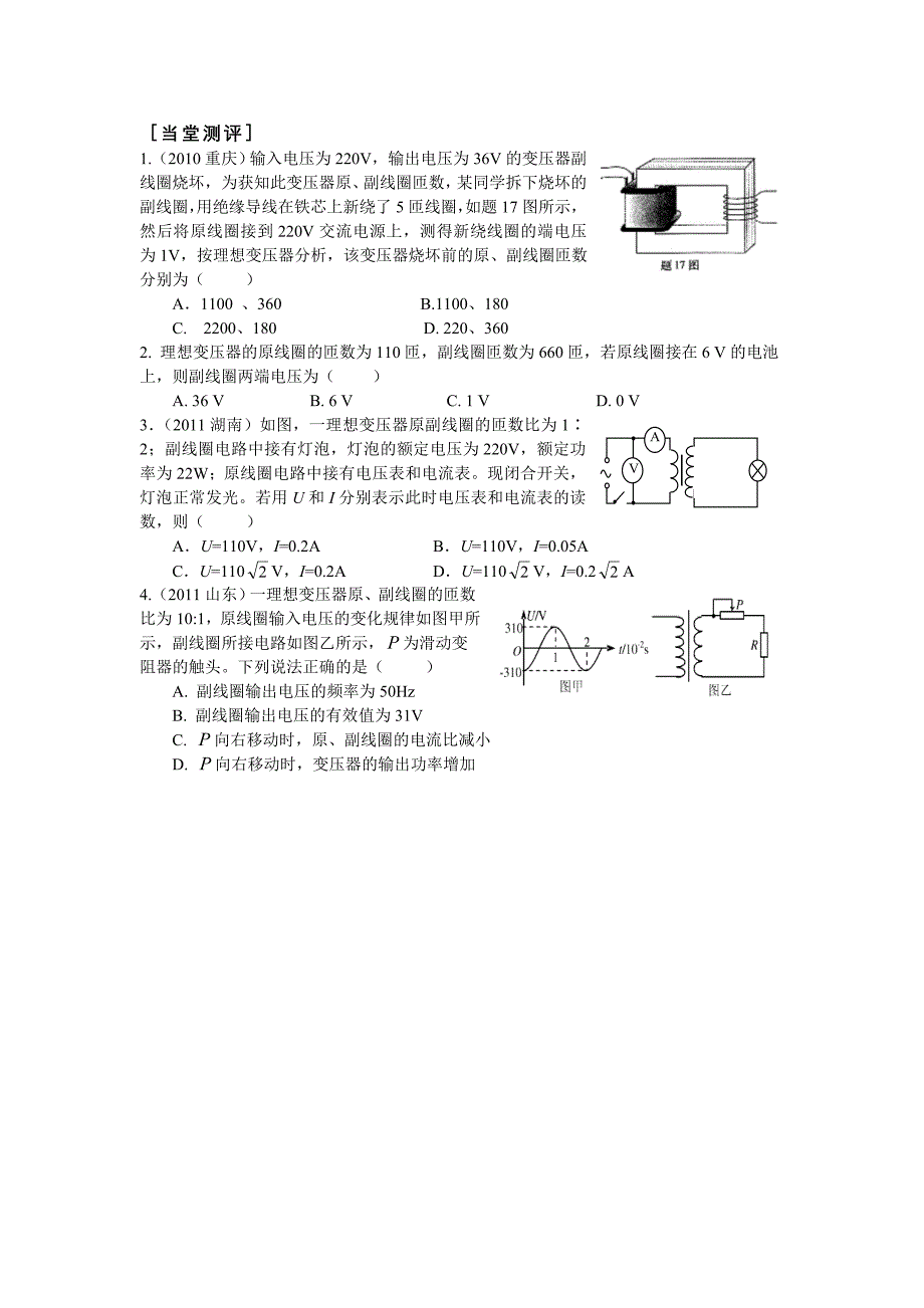 变压器导学案_第3页