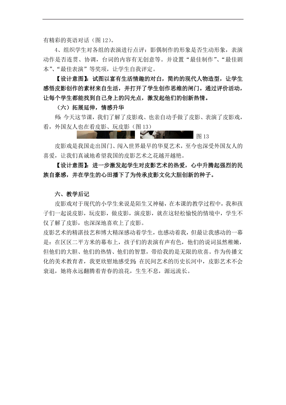 （苏少版）三年级美术上册教案 皮影戏_第4页