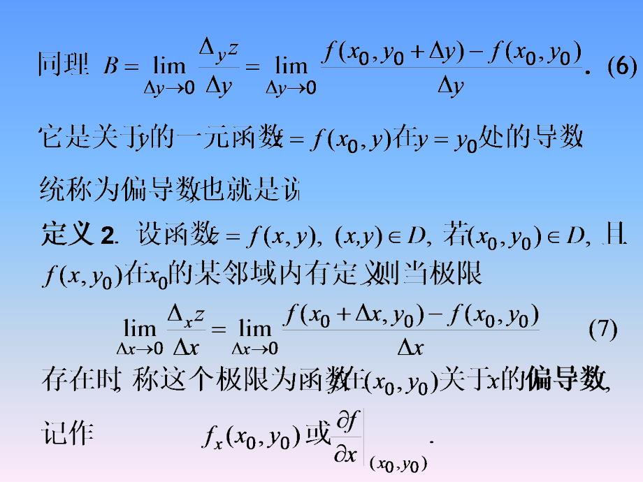 数学分析多元函数微分学_第4页