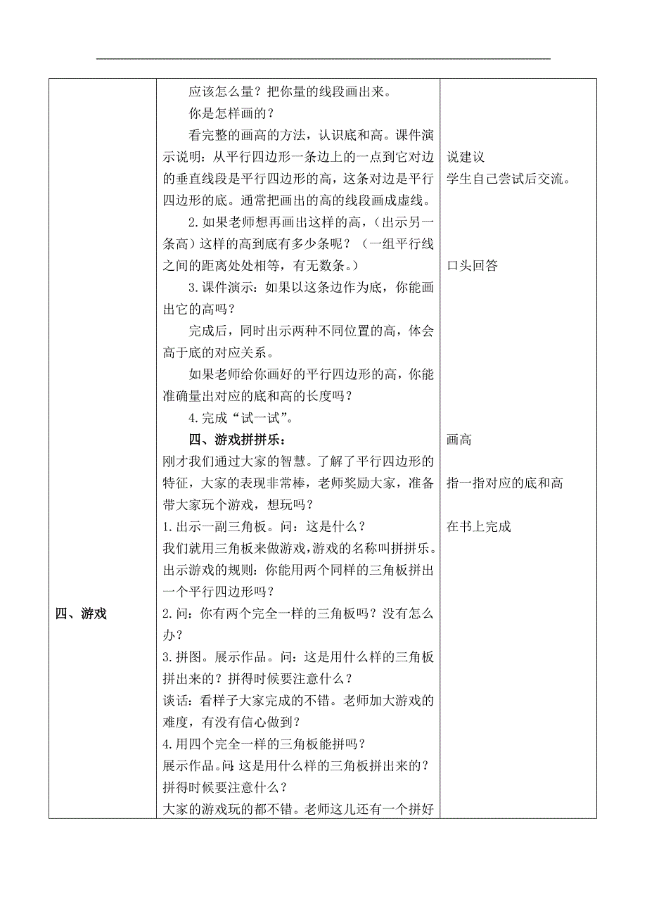 （人教新课标）三年级数学上册教案 平行四边形的认识 2_第4页