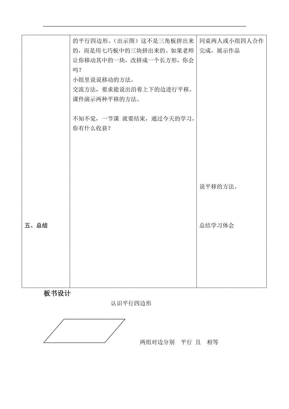 （人教新课标）三年级数学上册教案 平行四边形的认识 2_第5页