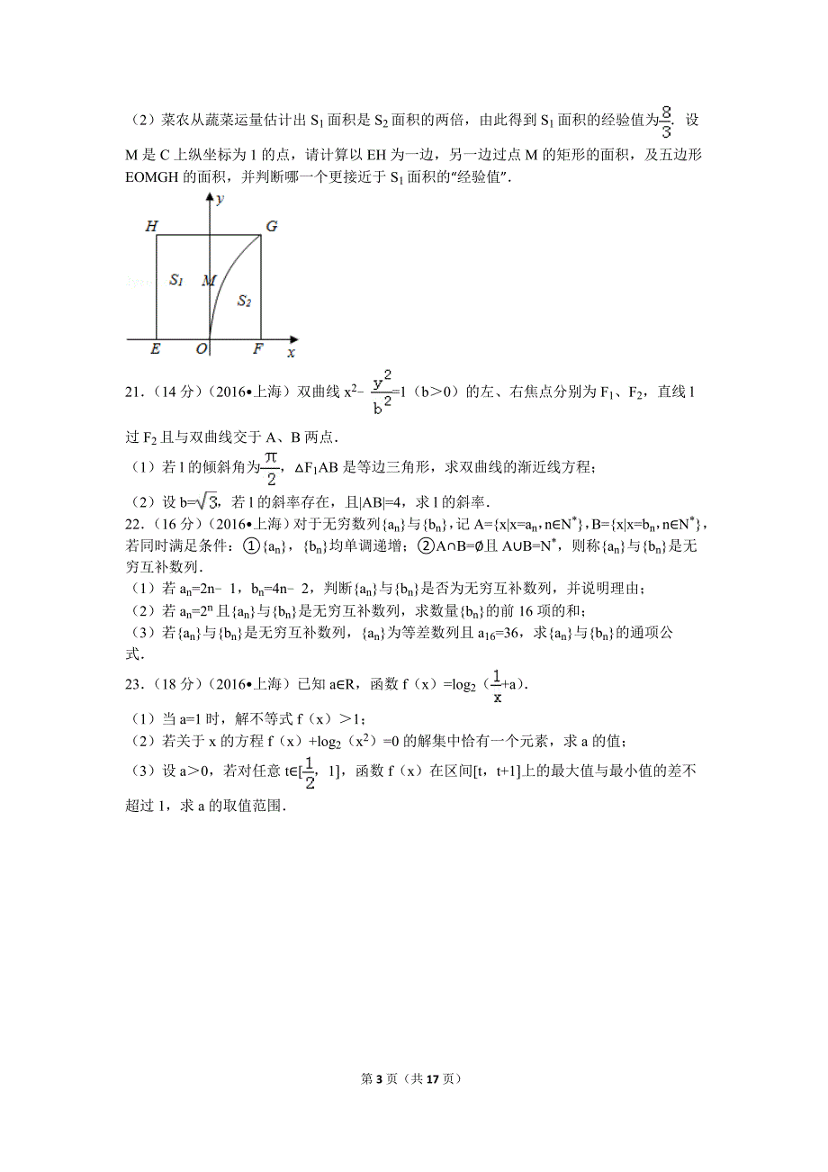 2016年上海市高考数学试卷（文科）_第3页