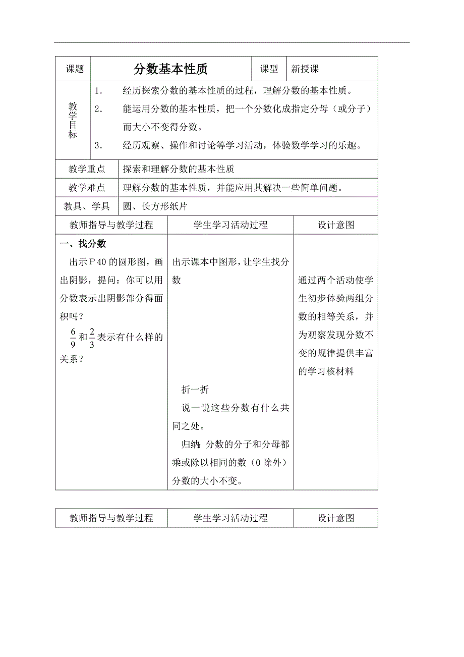 （北师大版）五年级数学上册教案 分数基本性质 3_第1页