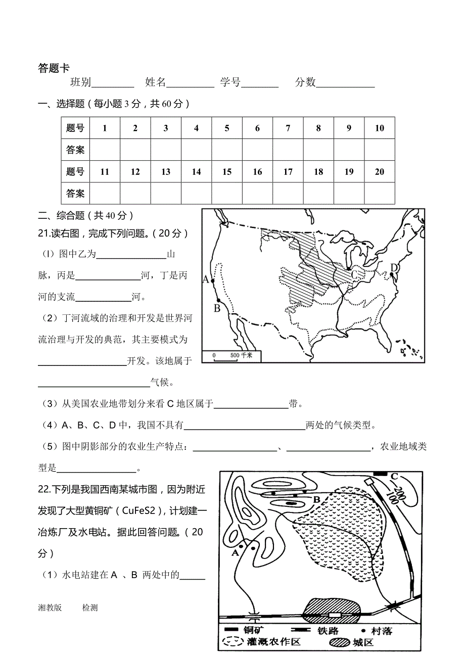 15秋高二地理检测（第9周）_第4页