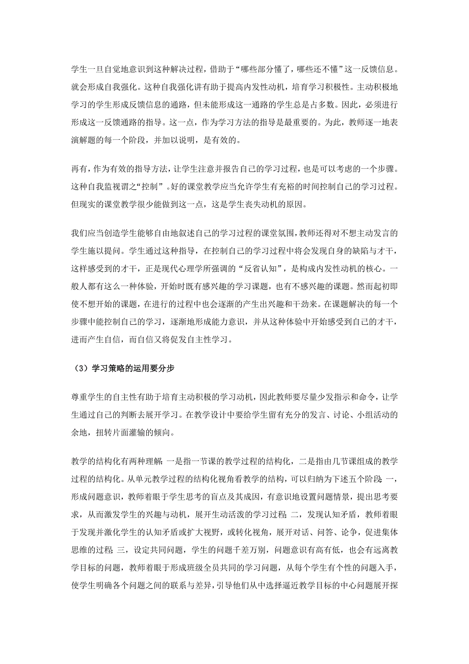 初中数学教学的创新教法_第3页