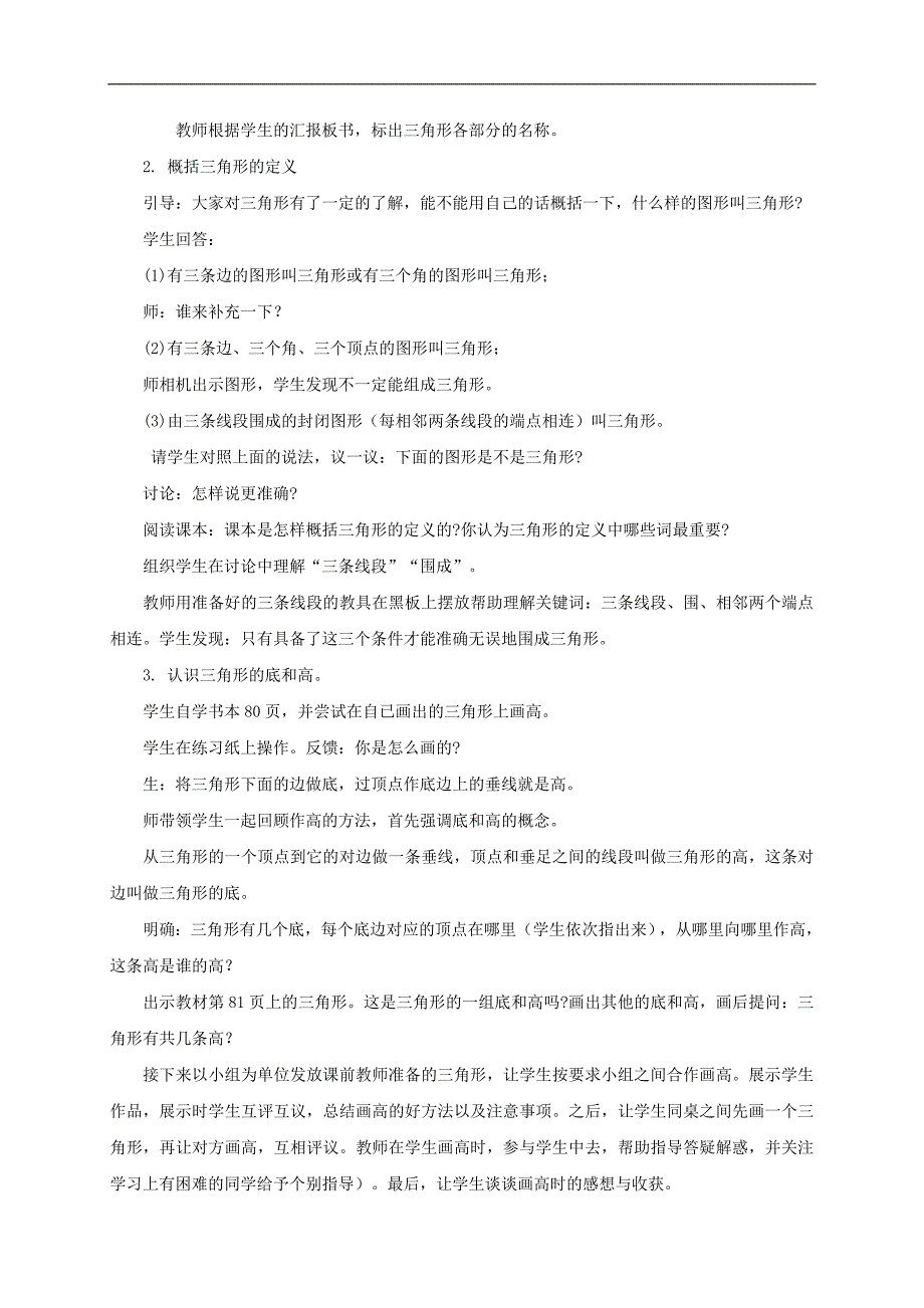 （人教新课标）四年级数学教案 三角形的特性_第2页