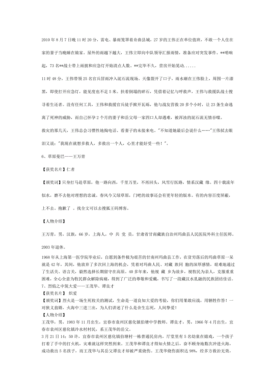 2010年度感动中国人物事迹及颁奖词_第4页