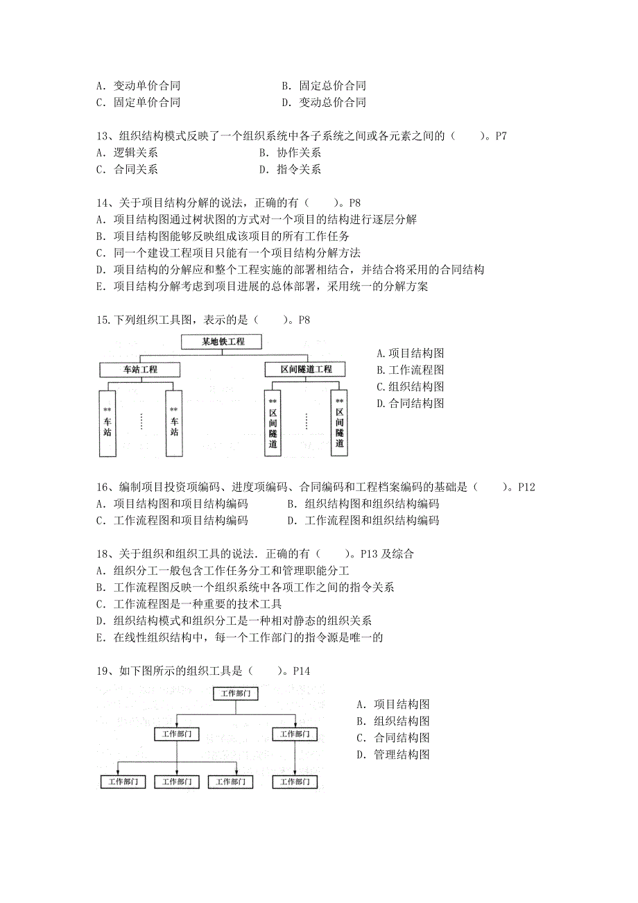 全国二级建造师执业资格考试(2014年的模拟题)_第3页