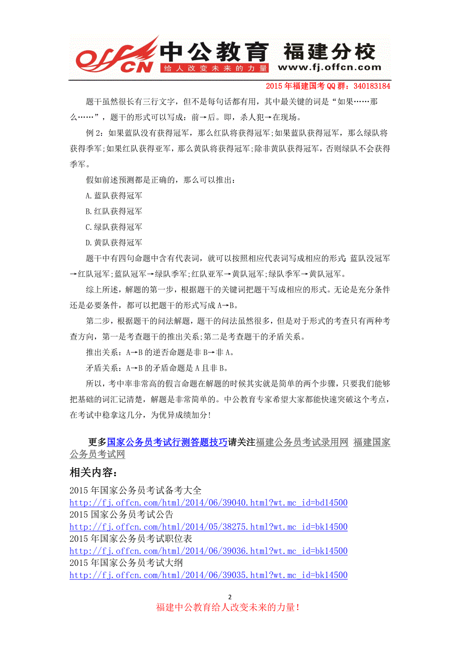 2015国家公务员考试行测技巧之假言命题、微妙快解_第2页