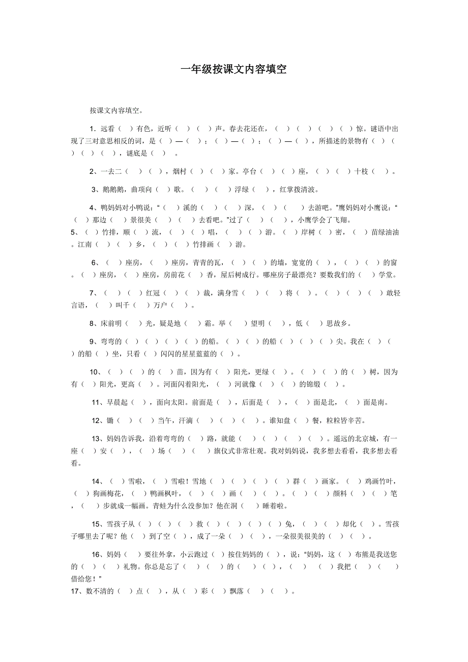 一年级按课文内容填空_第1页