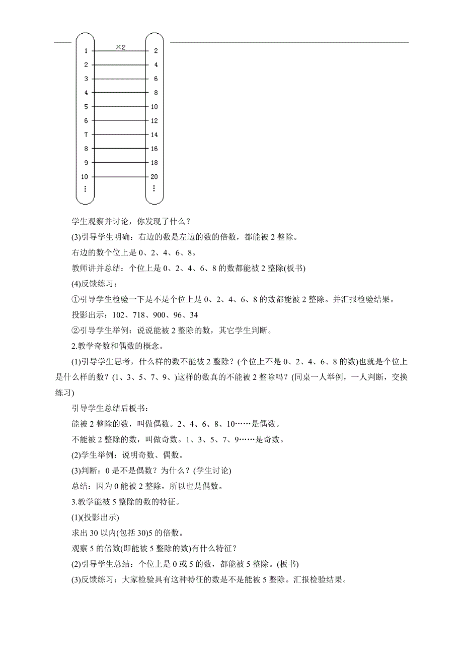 （人教版）五年级数学下册教案 能被2、5整除的数_第2页