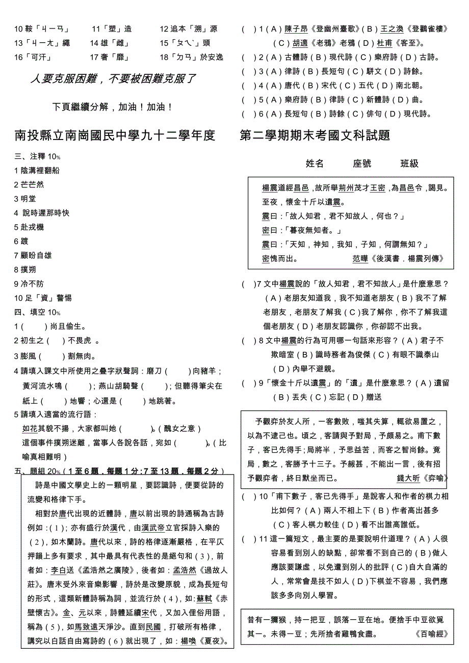 南投县立南岗国民中学九十二学年度_第2页