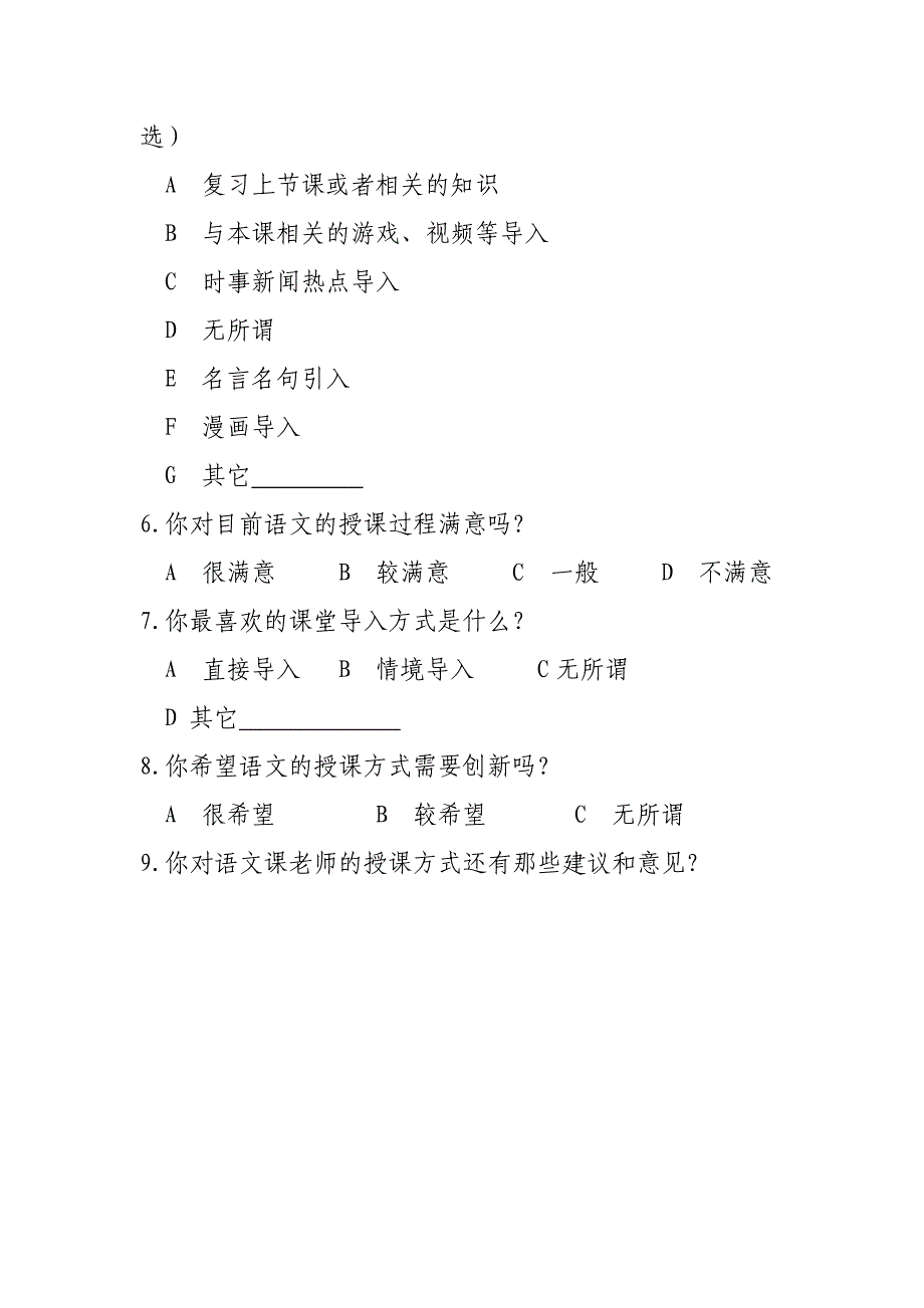 高中语文授课方式问卷调查表_第2页