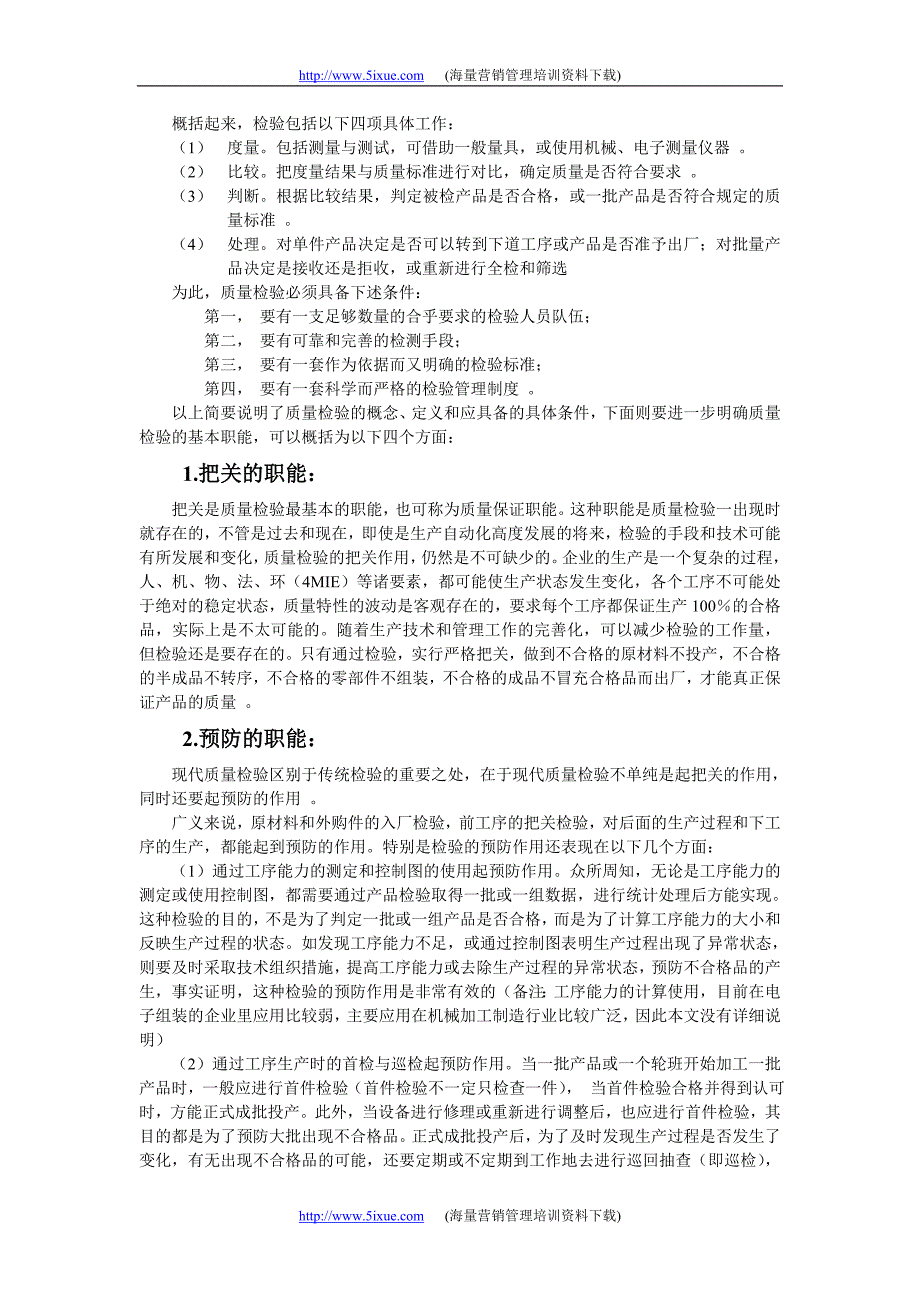 检验基础介绍1_第2页