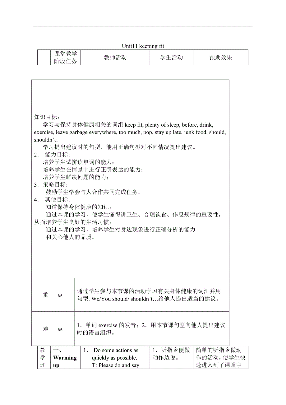 （人教新起点）英语教案 5B Unit11_第1页