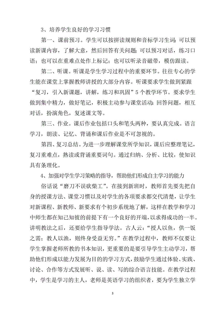 浅谈如何做好初高中英语教学的过渡_第4页