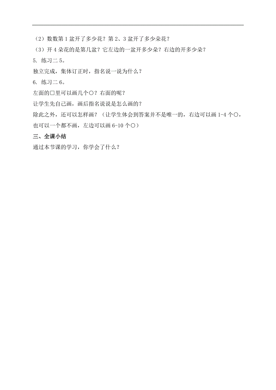 （苏教版）一年级数学上册教案 练习二 1_第2页