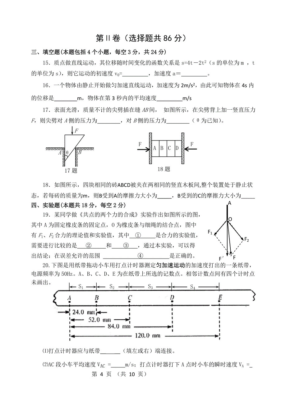 高一物理上期精选名校半期试题(一)_第4页