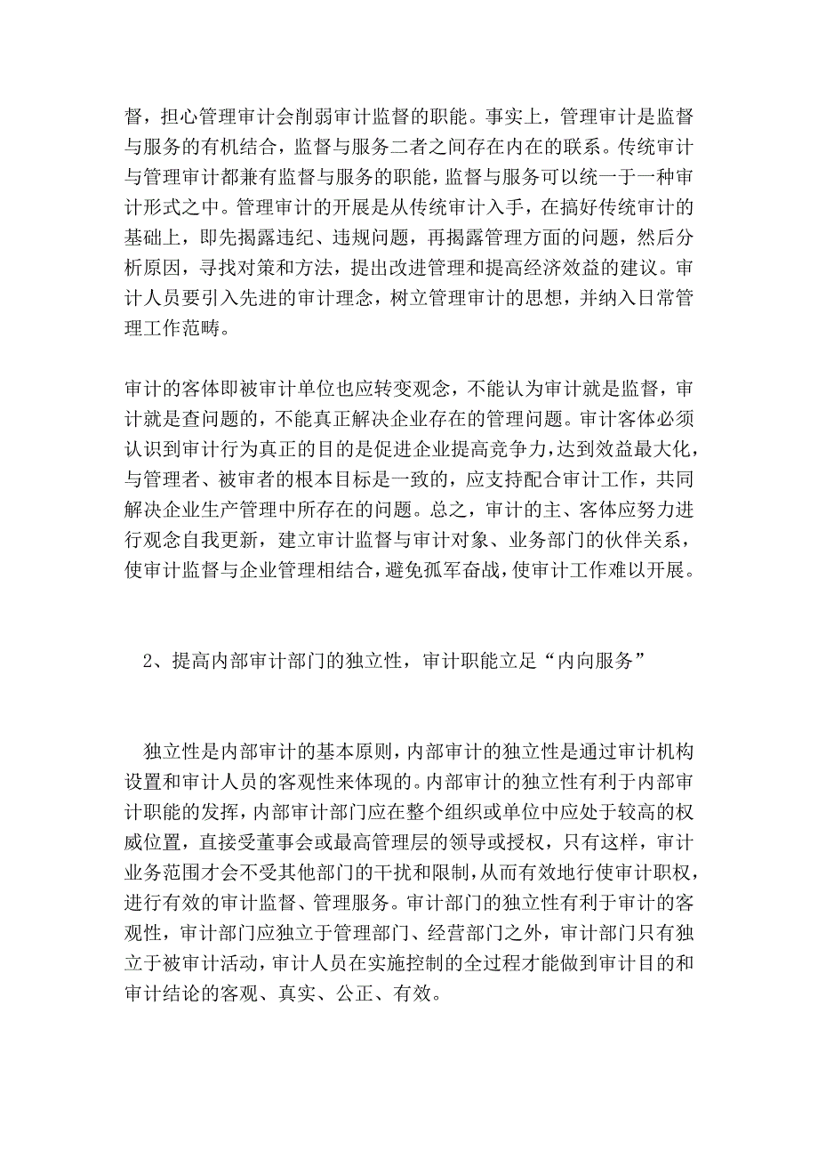 论传统审计若何向治理审计延长_第4页