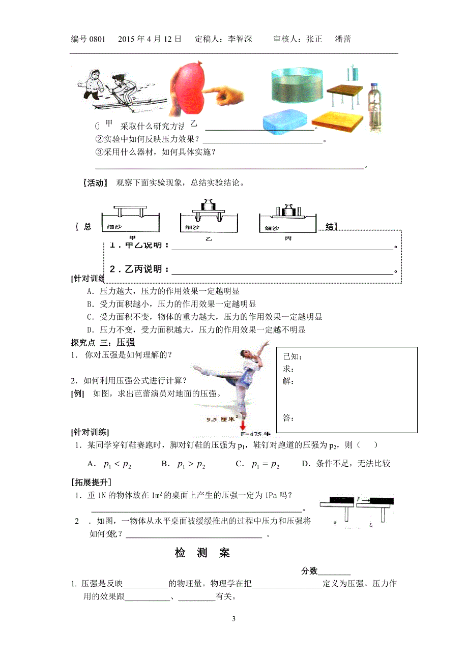 8.1.1认识压强导学案_第3页