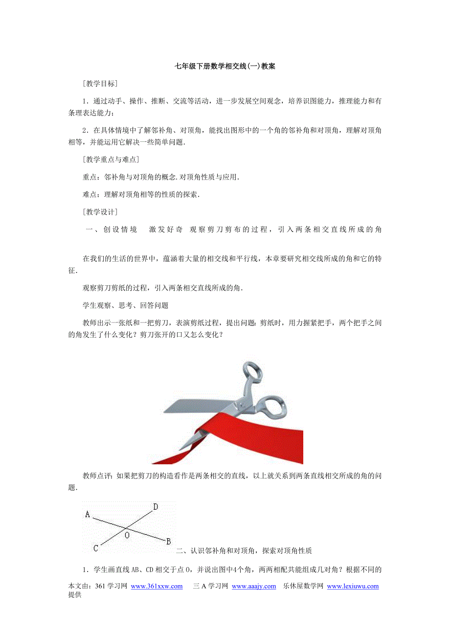 七年级下册数学相交线 2_第1页