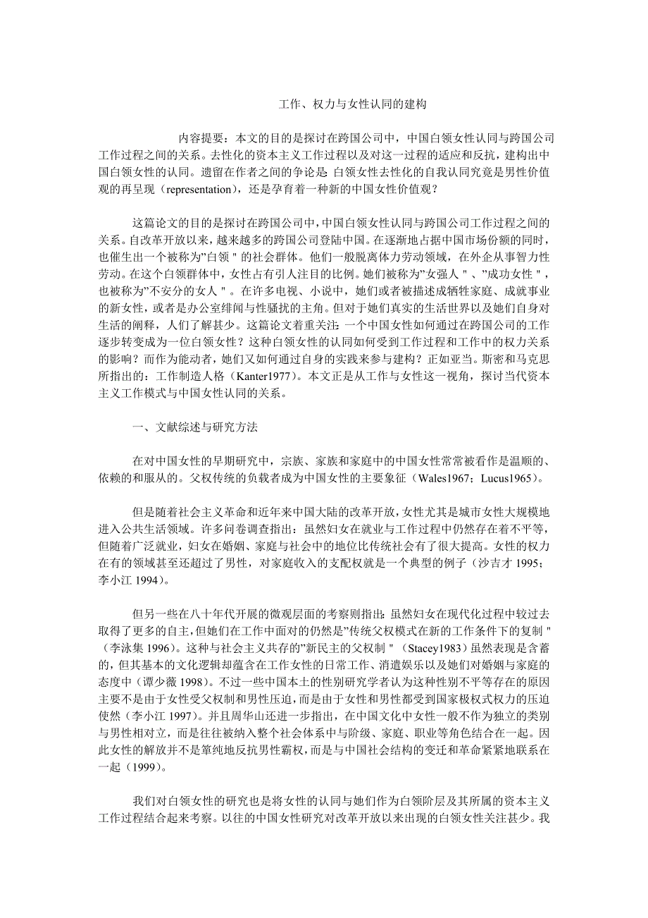 当代中国毕业论文工作、权力与女性认同的建构_第1页