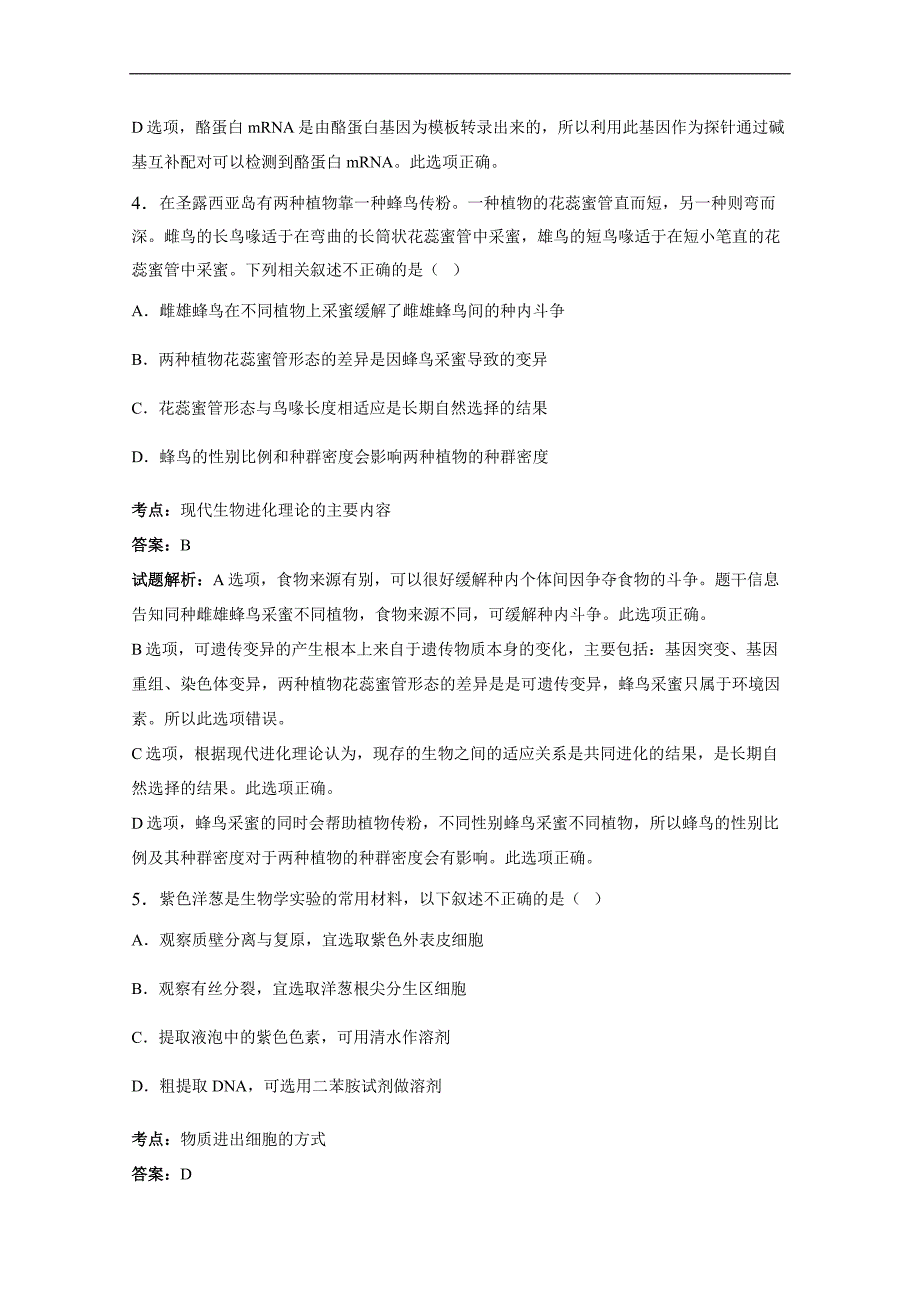 2016年北京市西城区高三一模生物试卷（解析版）_第3页