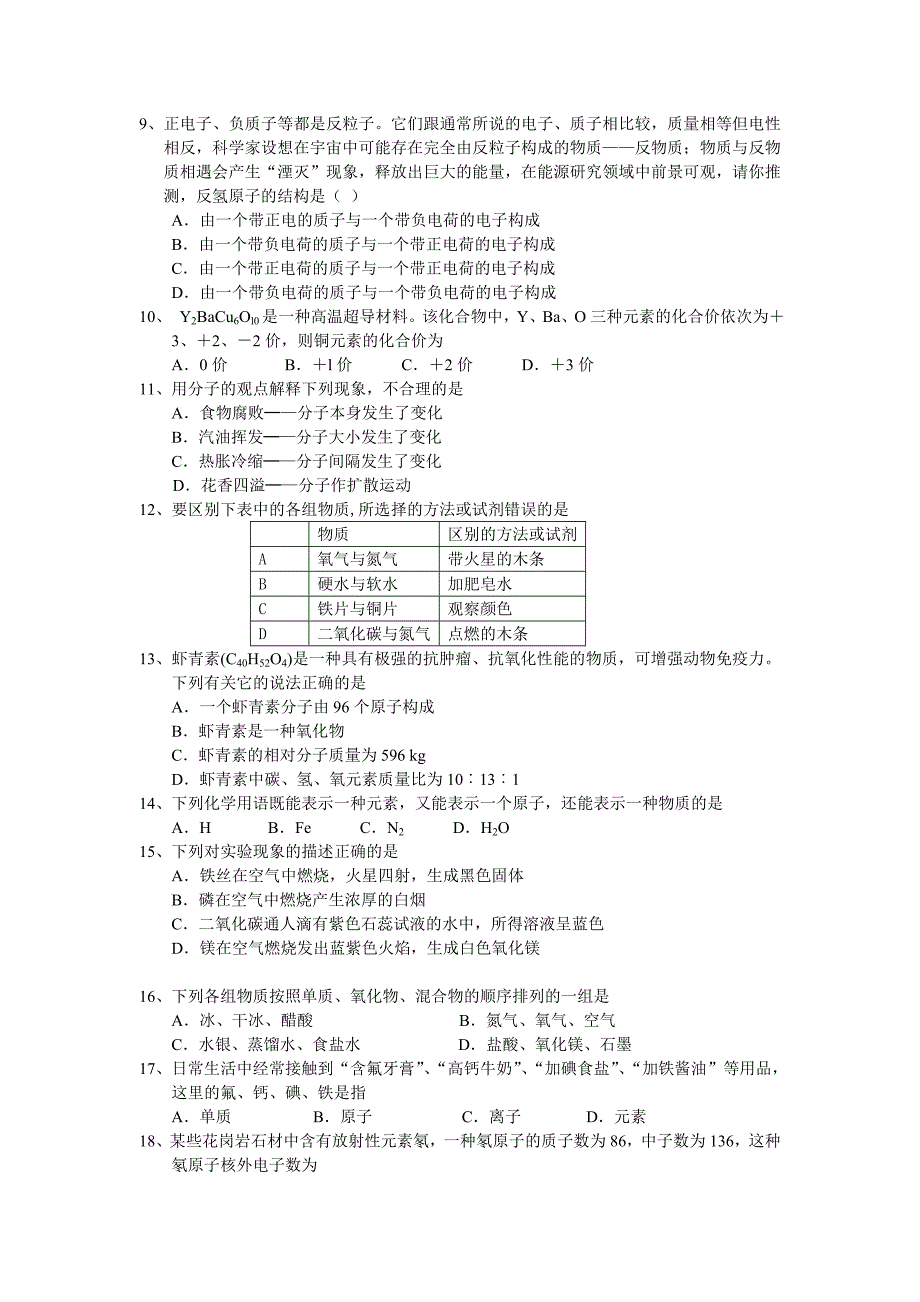 初三年级化学学科期中考试试卷_第2页