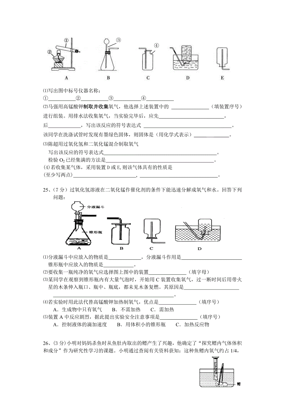 初三年级化学学科期中考试试卷_第4页