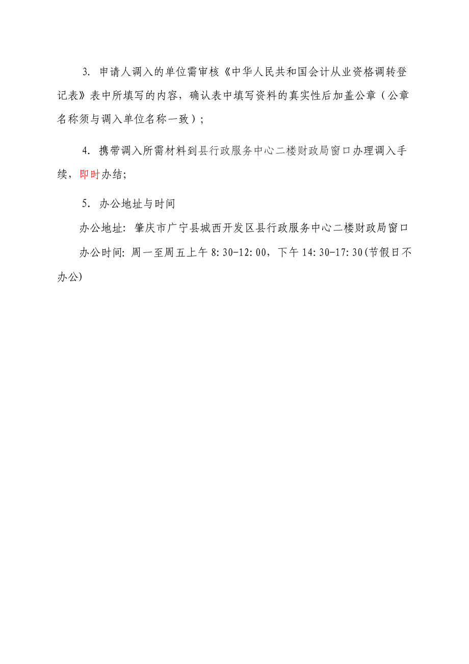 会计从业资格省外（含深圳）调入须知_第2页