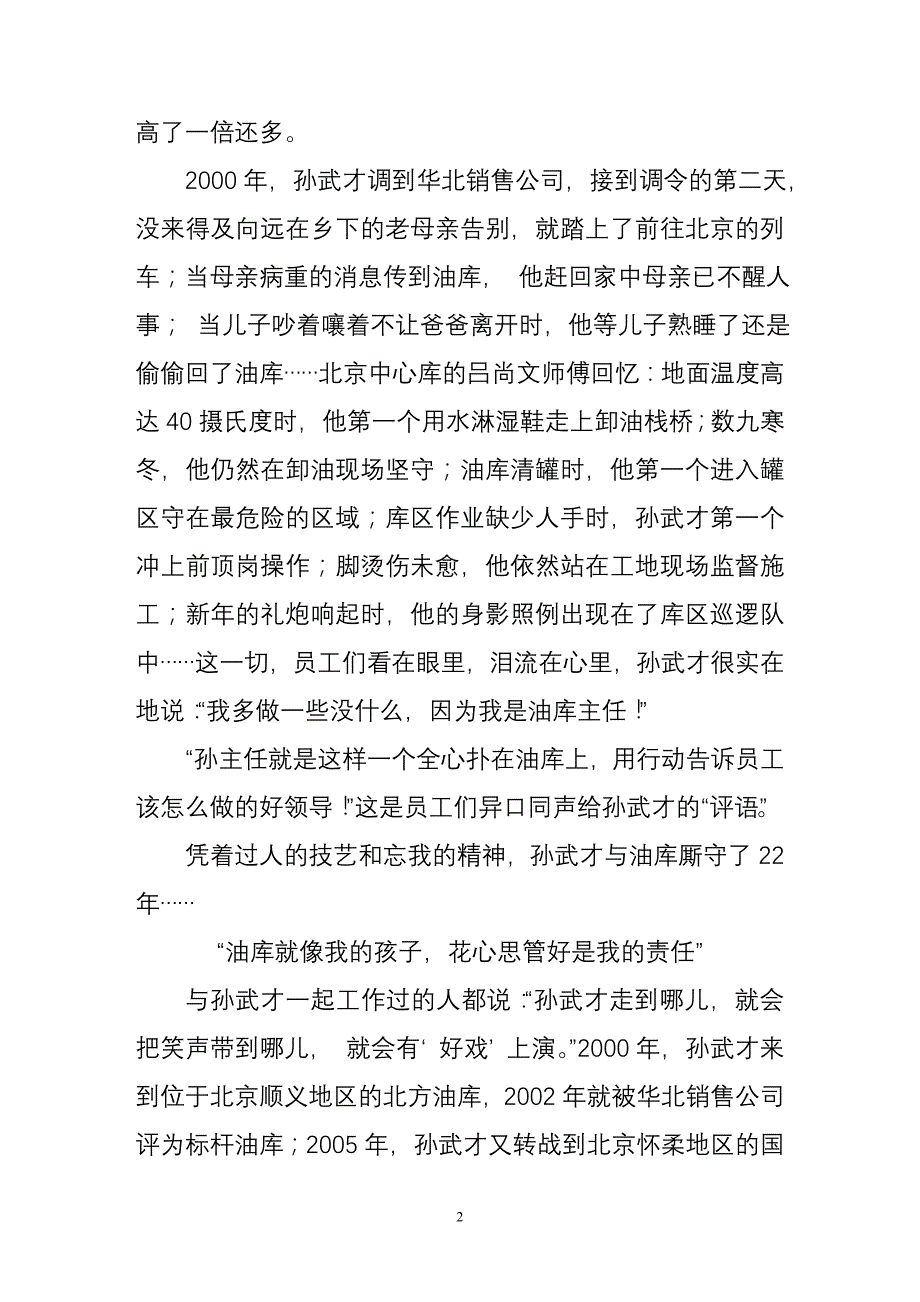 他和油库有份不解之缘_第2页