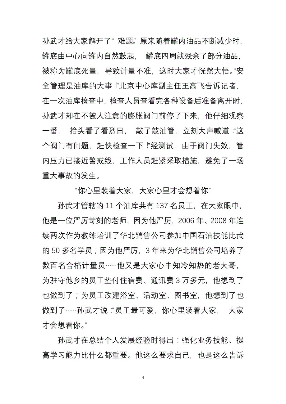 他和油库有份不解之缘_第4页