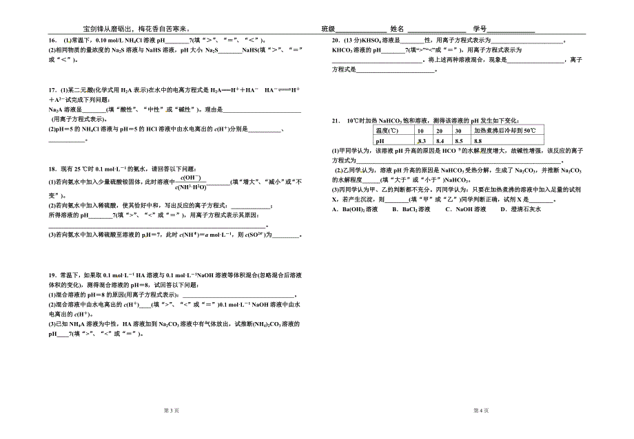 高二化学盐的水解练习一_第2页